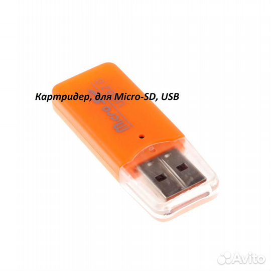 Картридер micro sd, micro USB, type-C
