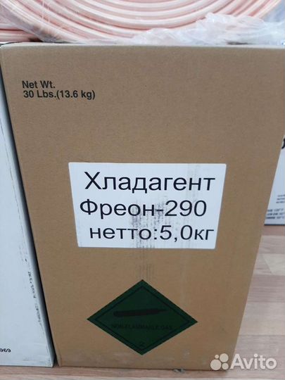 Фреон R290 (5 кг)