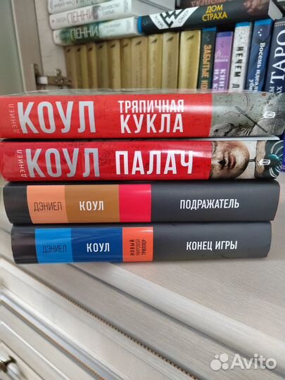 Книги Дэниел Коул