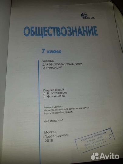 Учебник обществознание 7 класс боголюбов