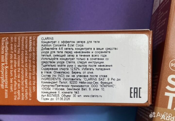 Clarins addition concentre eclat corps 30 мл