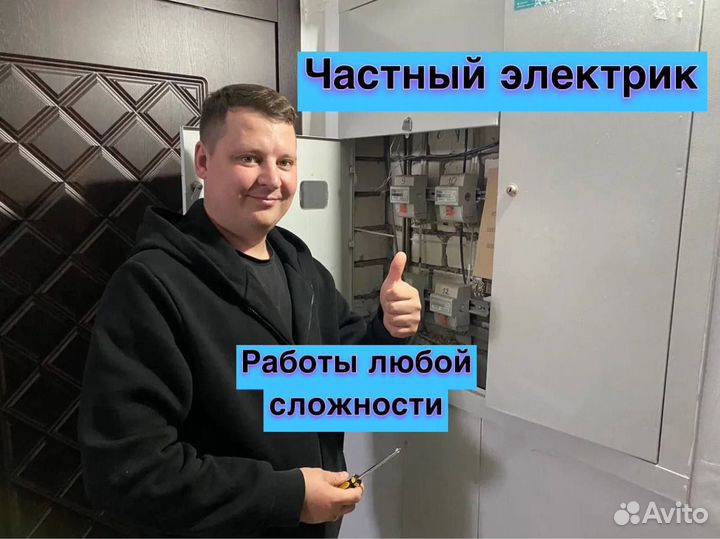 Электрик. Сантехник. Услуги электрика/ сантехника