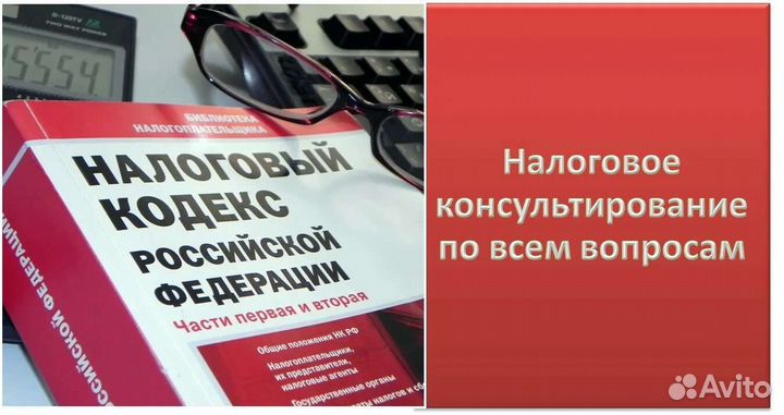 Налоговый консультант. Бухгалтер