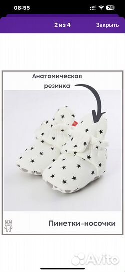 Пинетки носочки 6-12 мес