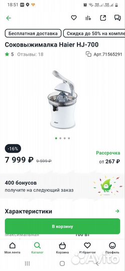 Соковыжималка для цитрусовых Haier