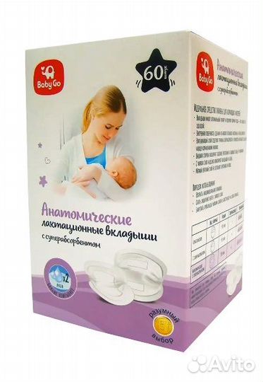 Вкладыши лактационные BabyGo анатомические