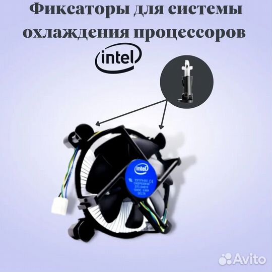 Крепление-защелка для кулеров Intel 775, 1150, 115