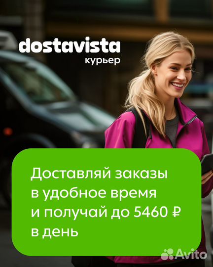 Курьер без униформы 14+