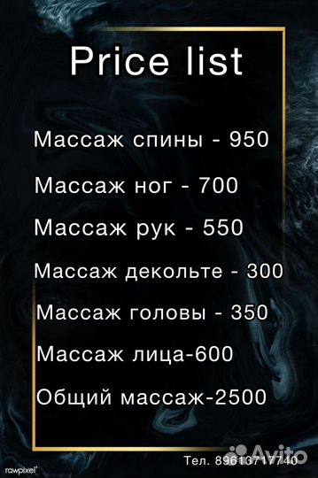Массажистка