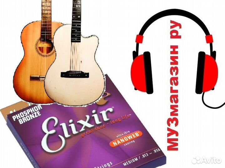 Струны USA и Elixir как во всех магазинах страны