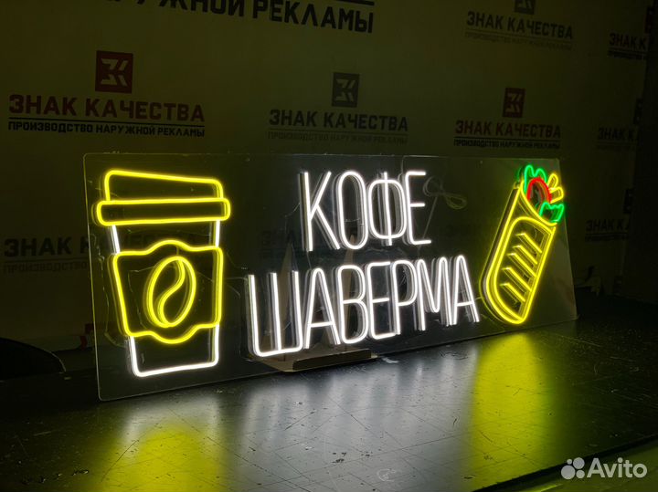 Вывеска из неона для кафе фастфуда