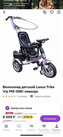 Трехколесный велосипед детский