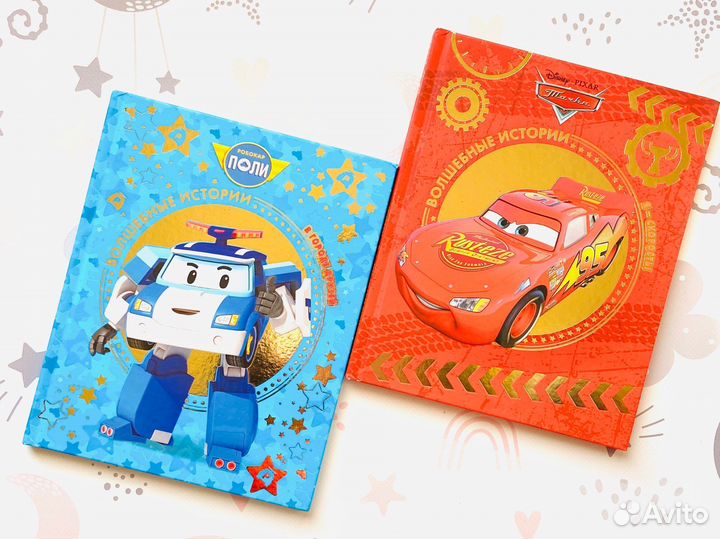 Дисней, Эгмонт. Серия Волшебные истории