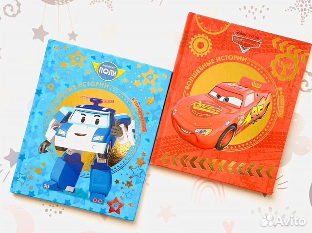 Дисней, Эгмонт. Серия Волшебные истории