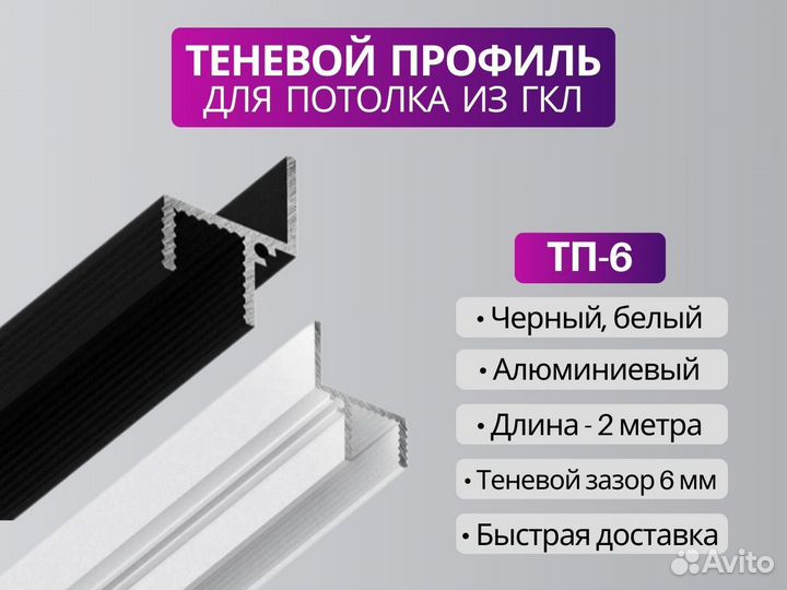 Теневой профиль парящий профиль