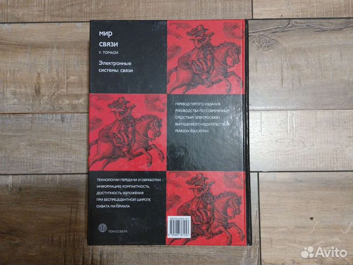 Электронные системы связи Томаси У