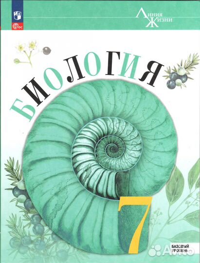 Учебник биология 7 класс, Пасечник В.В. 2023г, пдф