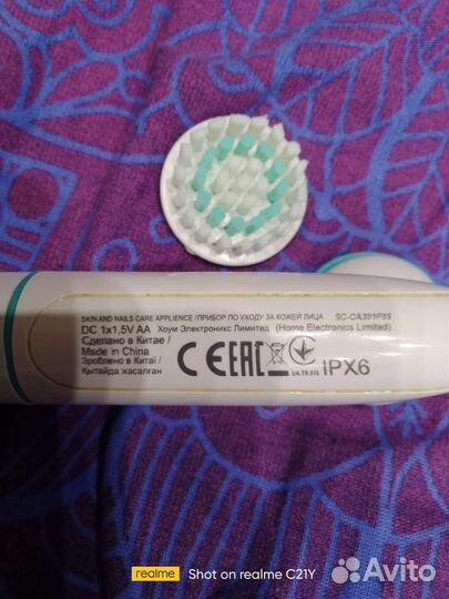 Электрическая щётка для чистки лица