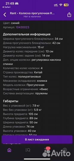 Прогулочная коляска rant