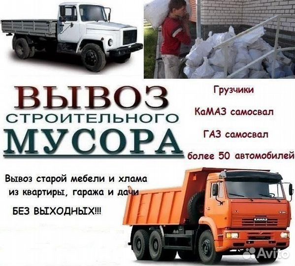 Вывоз строительного мусора с грузчиками