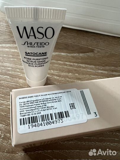 Shiseido waso yuzu,ночная маска,оригинал