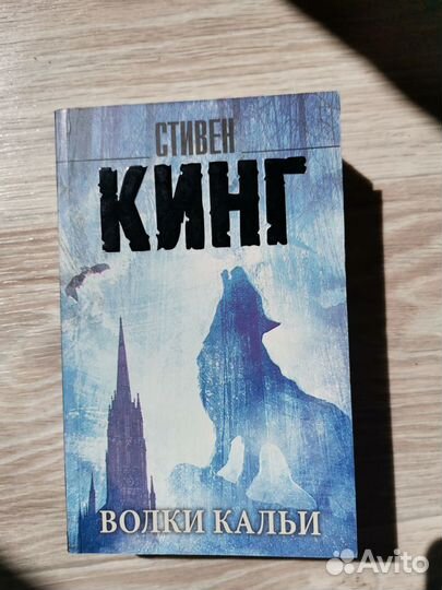 Продам книгу Стивена Кинга