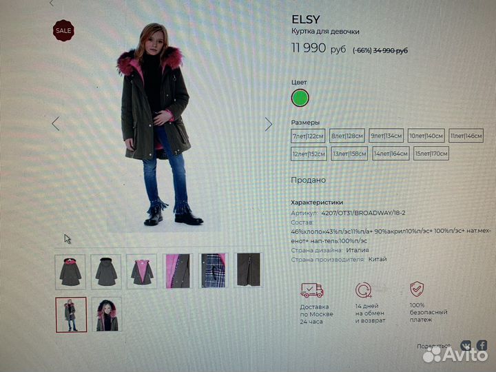 Парка для девочки 140