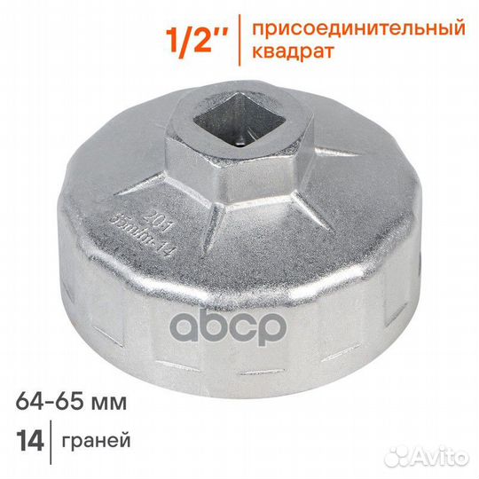 Съемник масляного фильтра 