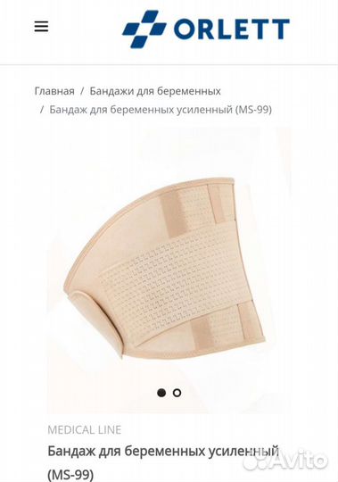 Бандаж для беременных orlett