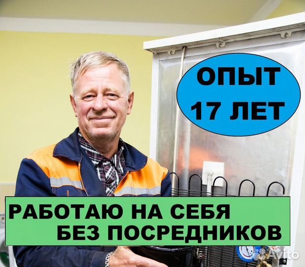 Ремонт Холодильников Кондиционеров Стиралок