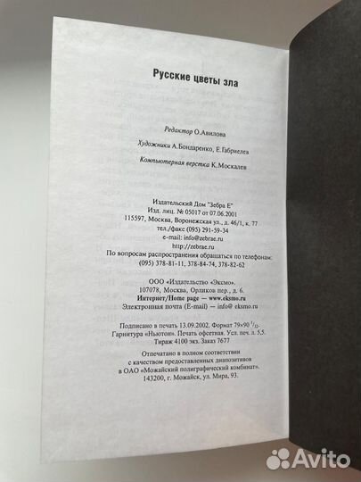 Книга. Русские цветы зла