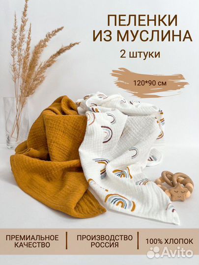 Муслиновые пеленки новые