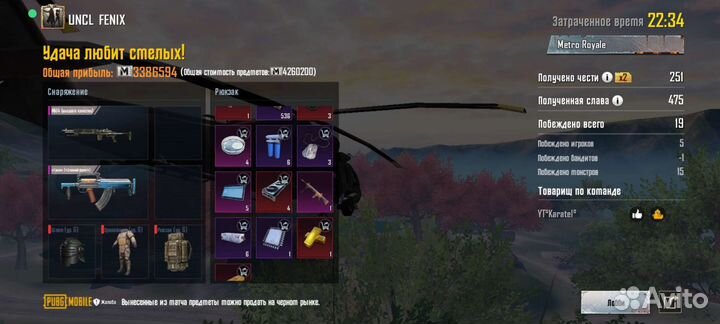 Вещи метро рояль