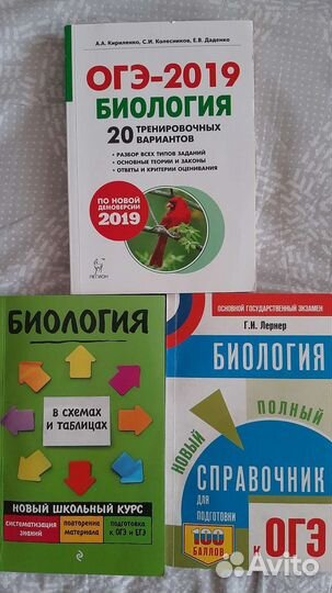 Справочник по биологии