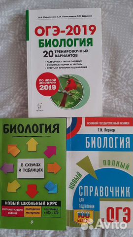 Справочник по биологии