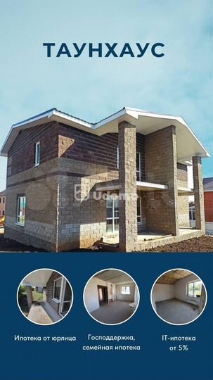 Таунхаус 98 м² на участке 2,5 сот.