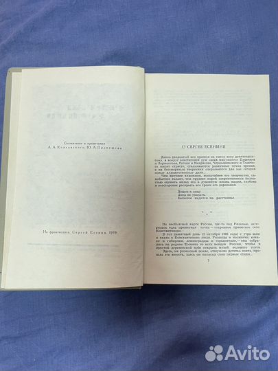 Сергей Есенин, Собрание сочинений, 1 том, 1970г