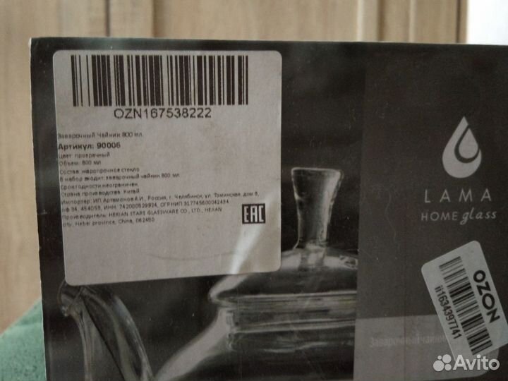 Чайник заварочный стеклянный