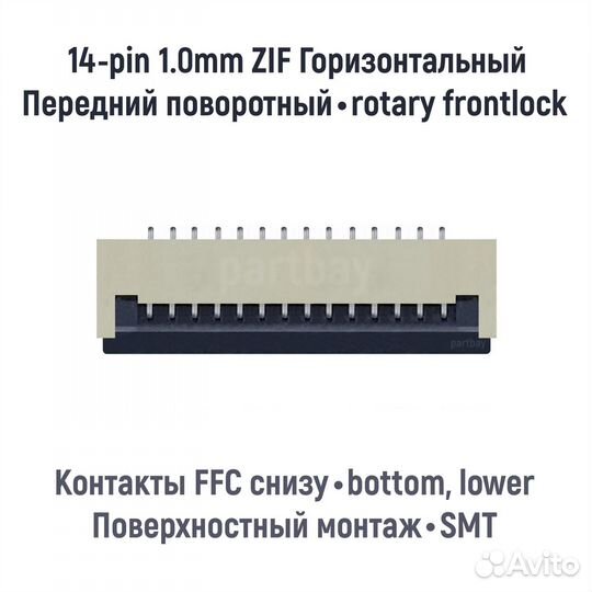 Коннектор для FFC FPC шлейфа 14-pin шаг 1.0mm ZIF
