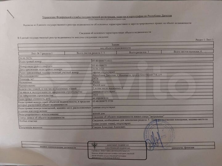 Дом 287 м² на участке 6 сот.