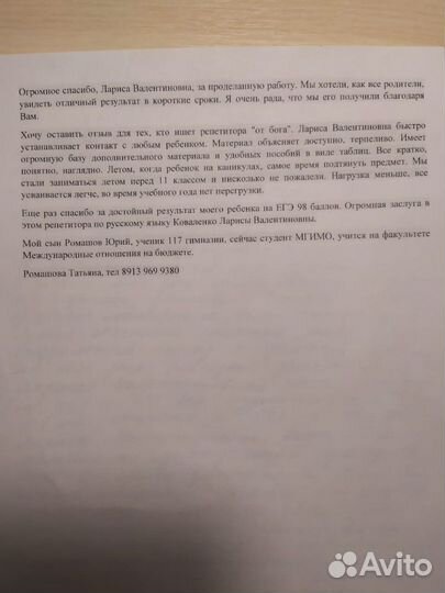 Репетитор по русскому языку Огэ/Егэ