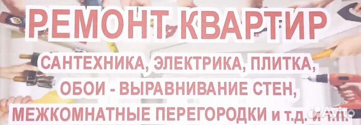 Ремонт,отделка,электрика,сантехника