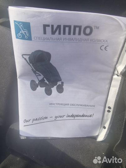 Инвалидная коляска бу