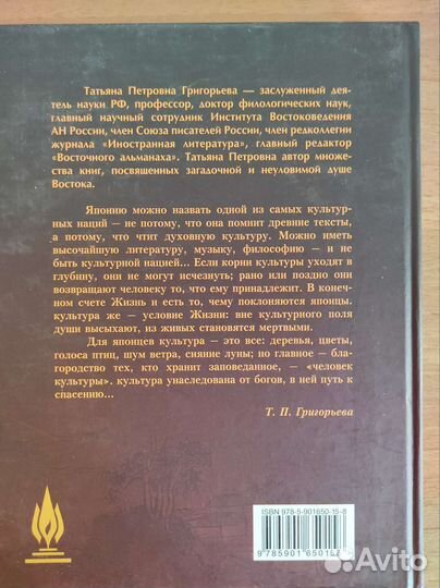 Т.Григорьева Япония путь сердца 2008, 392с