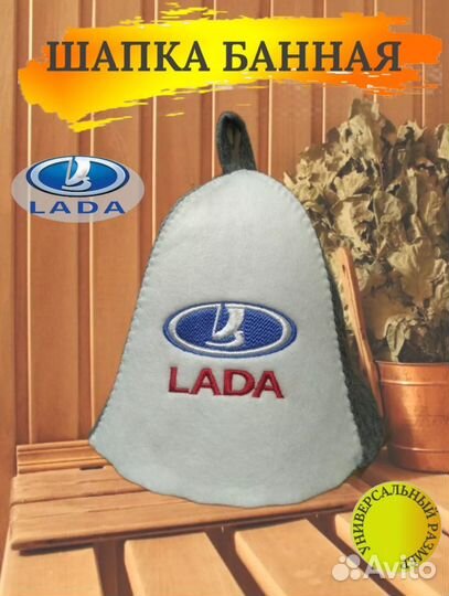 Шапка в баню с вышивкой LADA Лада