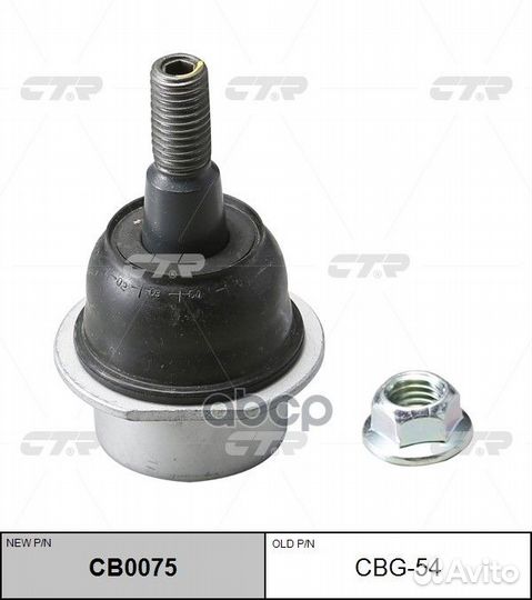 Шаровая опора (ниж.) cadillac SRX 2003- CBG-54 CTR