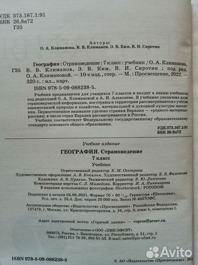 География 7 класс страноведение. Климанова Ким