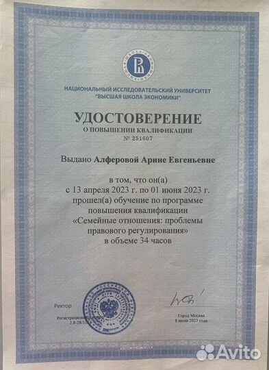 Юрист по семейным делам (развод, алименты, раздел)