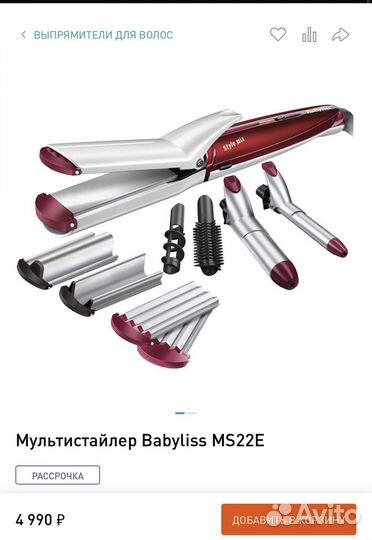 Мультистайлер для волос babyliss как новый