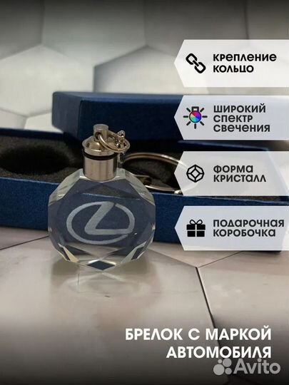 Брелок автомобильный для Lexus (Лексус) с подсветк